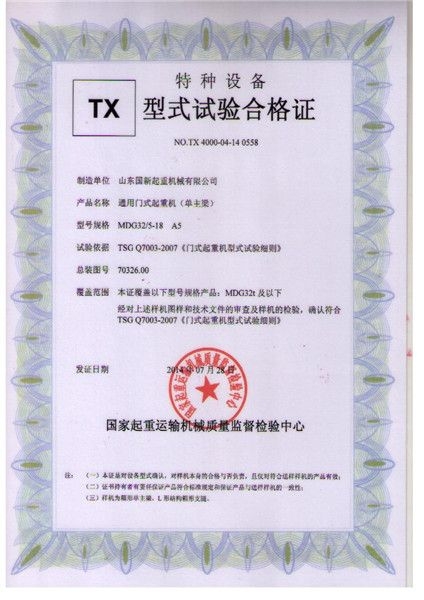 特種設備型式試驗合格證