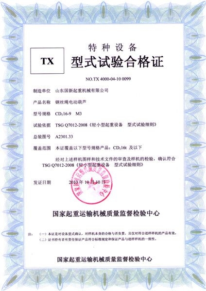 特種設備型式試驗合格證